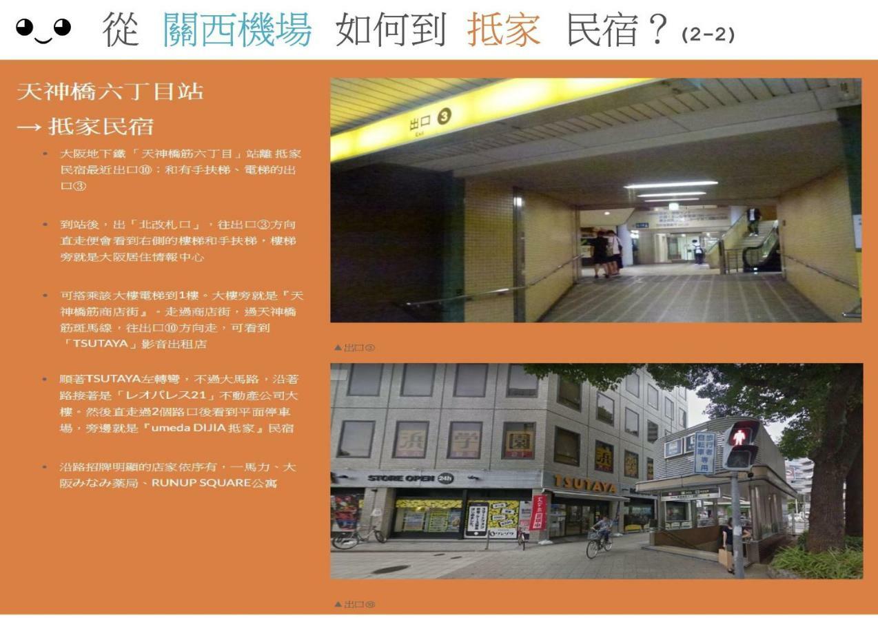 抵家umeda Dijia 梅田館 大阪民宿包棟 Kültér fotó